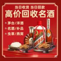 武邑县烟酒回收:茅台酒,酒瓶,洋酒,名酒,冬虫夏草,老酒,武邑县跃国烟酒经营部