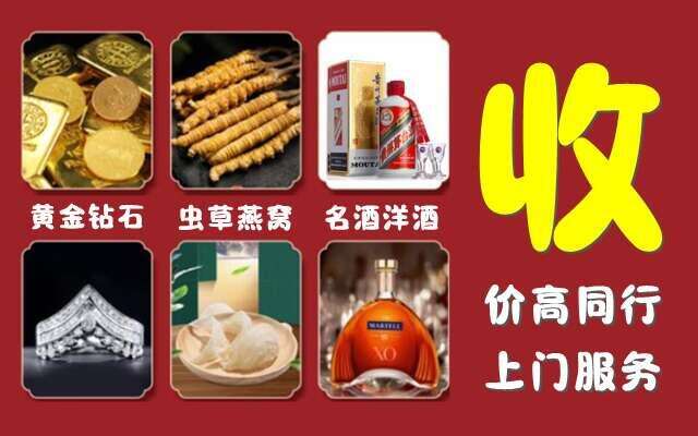 武邑县烟酒回收店